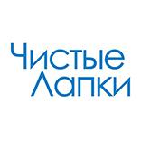 Чистые лапки