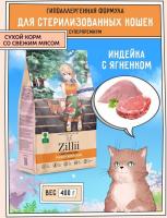 Zillii Sterilized/Light корм для стерилизованных кошек и при избыточном весе, индейка с ягненком