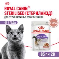 Royal Canin влажный корм для стерилизованных взрослых кошек всех пород, кусочки в соусе