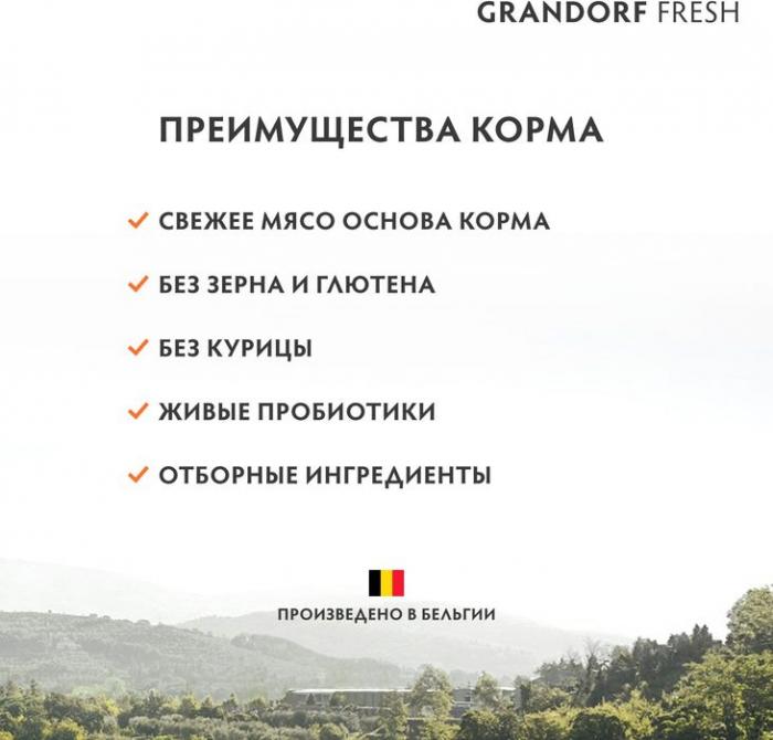 Grandorf Fresh корм для юниоров средних и крупных пород, беззерновой, с живыми пробиотиками, свежее мясо ягненка с бататом