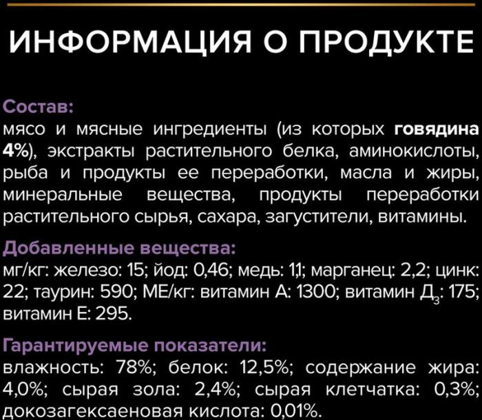 Влажный корм Pro Plan® Healthy Start для котят, с говядиной в соусе