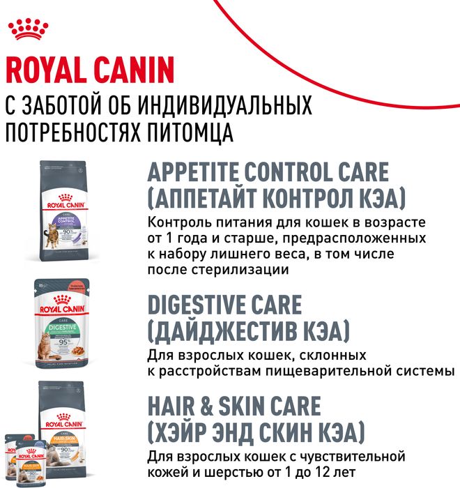 Royal Canin Urinary Care влажный корм для кошек, для поддержания здоровья мочевыделительной системы, мелкие кусочки в соусе