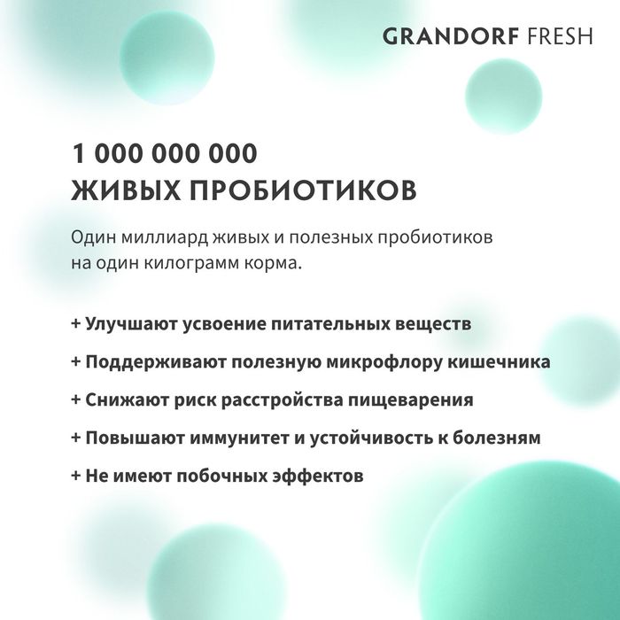 Grandorf Fresh корм для юниоров средних и крупных пород, беззерновой, с живыми пробиотиками, свежее мясо ягненка с бататом