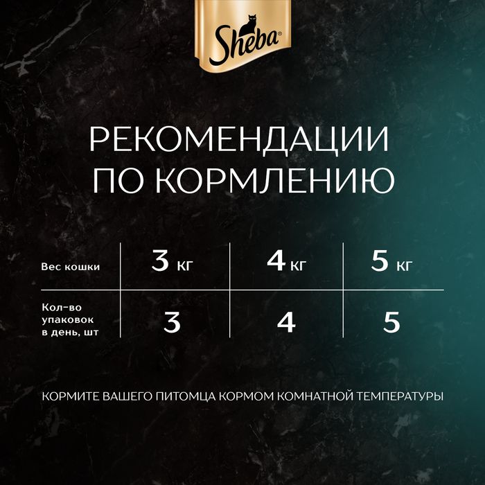 Sheba Крафт Коллекция влажный корм для кошек, рубленые кусочки, говядина в соусе