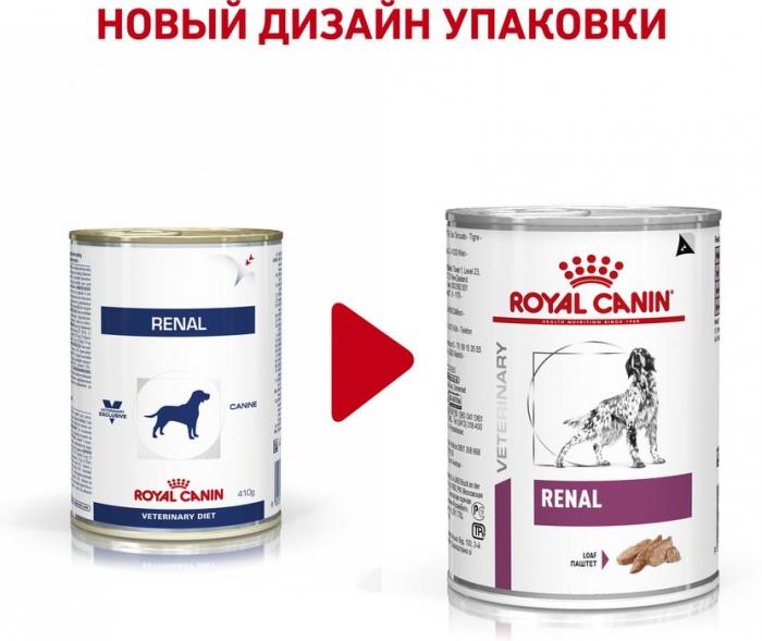 Royal Canin Renal лечебный корм для собак с хронической почечной недостаточностью