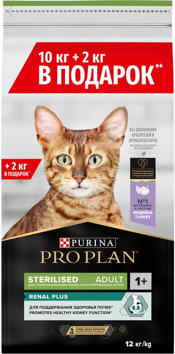 Сухой корм Pro Plan® Sterilised Renal Plus для взрослых стерилизованных кошек для поддержания здоровья почек, с высоким содержанием индейки