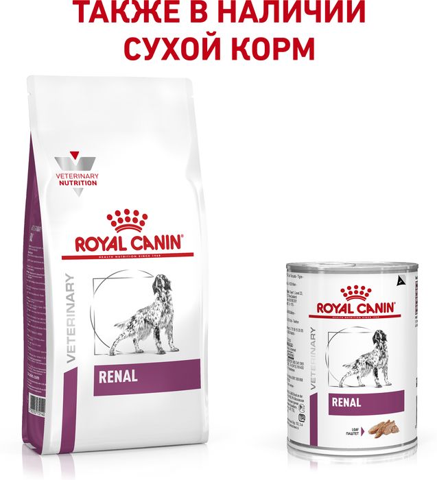 Royal Canin Renal лечебный корм для собак с хронической почечной недостаточностью