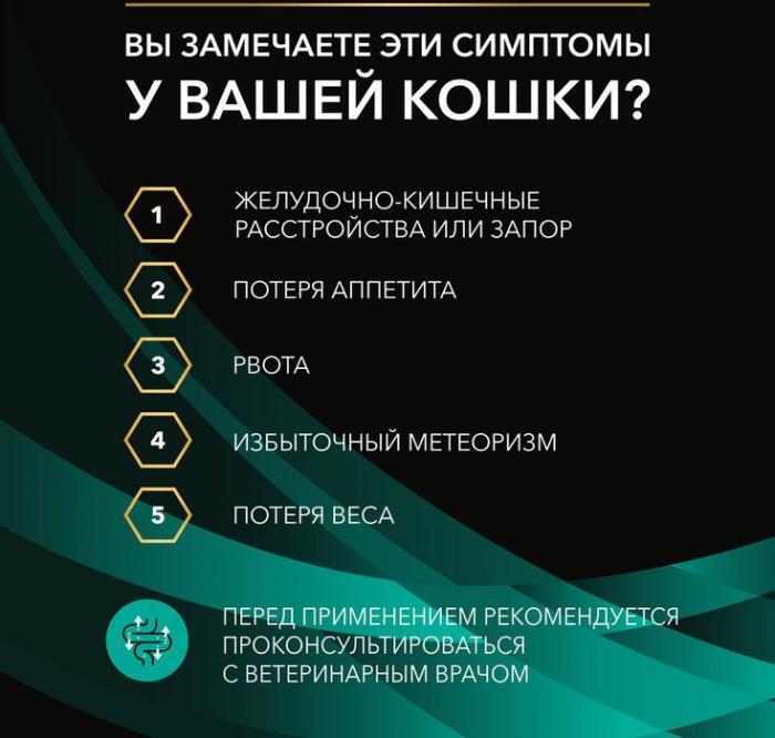 Влажный корм для котят и взрослых кошек диетический Pro Plan® Veterinary Diets EN ST/OX Gastrointestinal при расстройствах пищеварения, с лососем