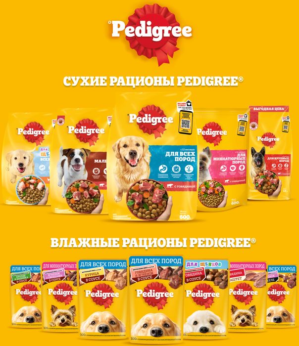 Pedigree влажный корм для собак с говядиной и ягненком