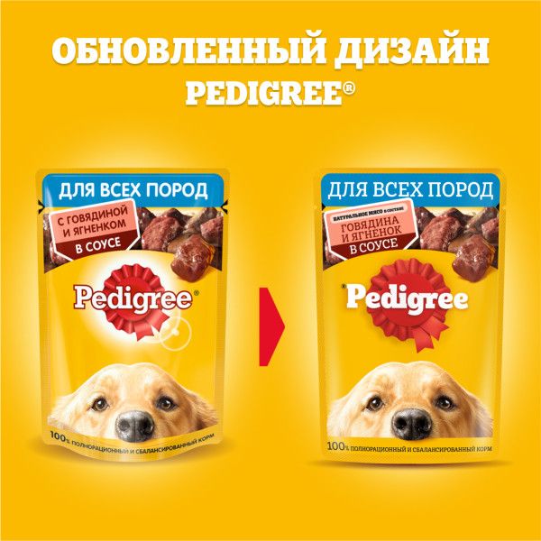 Pedigree влажный корм для собак с говядиной и ягненком