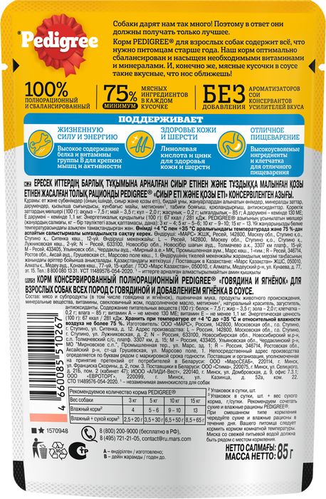 Pedigree влажный корм для собак с говядиной и ягненком