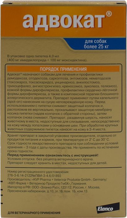 Elanco Адвокат капли для щенков и собак более 25 кг, от клещей, блох и гельминтов