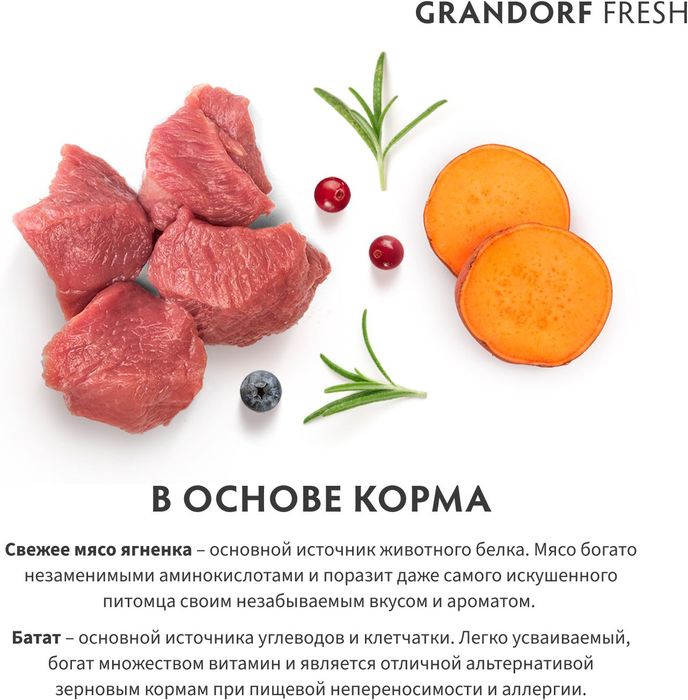 Grandorf Fresh корм для юниоров средних и крупных пород, беззерновой, с живыми пробиотиками, свежее мясо ягненка с бататом