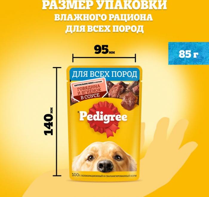 Pedigree влажный корм для собак с говядиной и ягненком