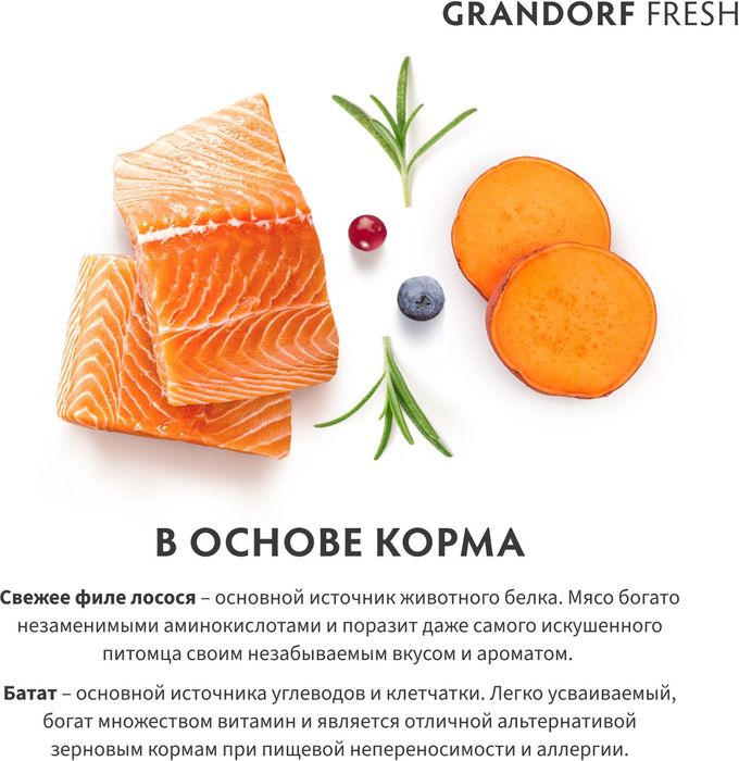 Grandorf Fresh корм для стерилизованных кошек, беззерновой, с живыми пробиотиками, свежее филе лосося с бататом