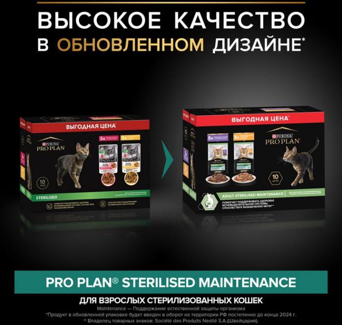 Влажный корм Pro Plan® Sterilised Maintenance для взрослых стерилизованных кошек, с уткой в соусе, с курицей в соусе