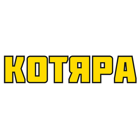 Котяра
